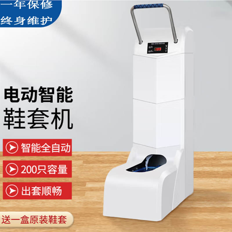 鞋套机智能鞋套机全自动鞋套机一次性鞋套机家用酒店款