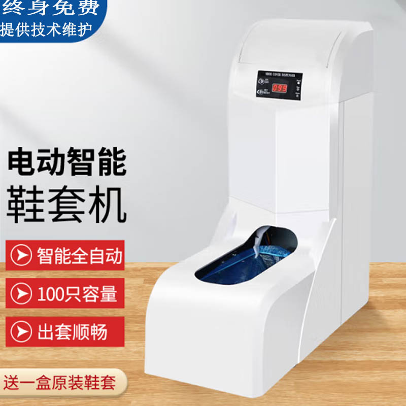全自动智能鞋套机酒店无尘车间无纺布套鞋机电动一次性鞋套机